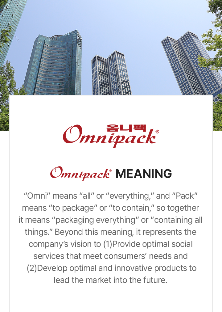 옴니팩이란?
